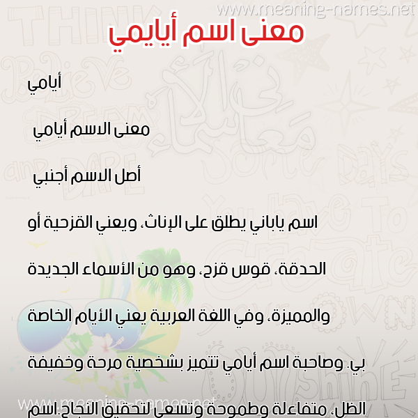 صورة اسم أيايمي Ayame معاني الأسماء على صورة صورة اسم أيايمي Ayame معاني الأسماء على صورة