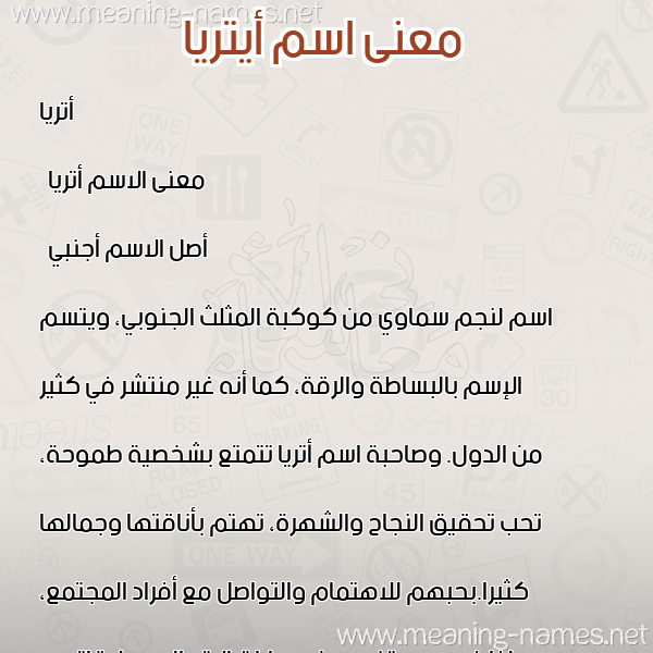 صورة اسم أيتريا Atria معاني الأسماء على صورة صورة اسم أيتريا Atria معاني الأسماء على صورة