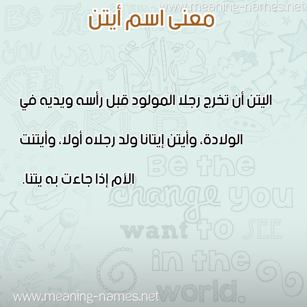 صورة اسم أيتن Aiten معاني الأسماء على صورة صورة اسم أيتن Aiten معاني الأسماء على صورة