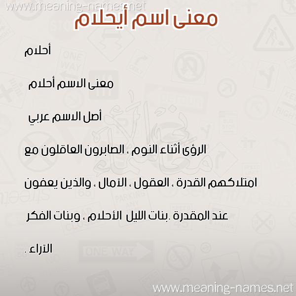 صورة اسم أيحلام Ahlam معاني الأسماء على صورة صورة اسم أيحلام Ahlam معاني الأسماء على صورة
