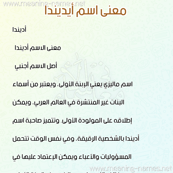 معاني الأسماء على صورة صورة اسم أيديندا Adinda معاني الأسماء على صورة صورة اسم أيديندا Adinda