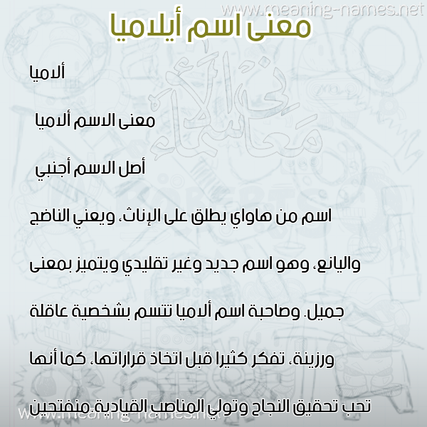 صورة اسم أيلاميا Alamea معاني الأسماء على صورة صورة اسم أيلاميا Alamea معاني الأسماء على صورة