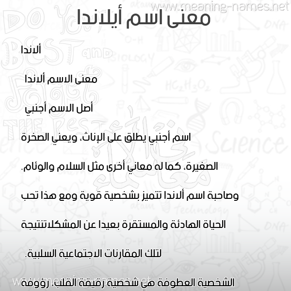 صورة اسم أيلاندا Alanda معاني الأسماء على صورة صورة اسم أيلاندا Alanda معاني الأسماء على صورة