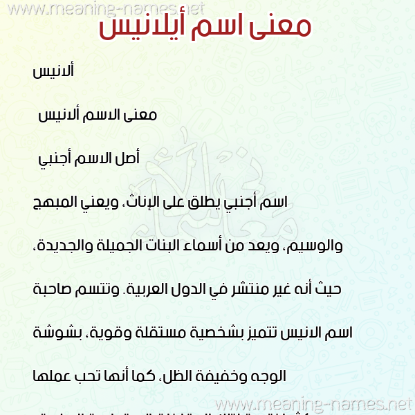 صورة اسم أيلانيس Alanis معاني الأسماء على صورة صورة اسم أيلانيس Alanis معاني الأسماء على صورة