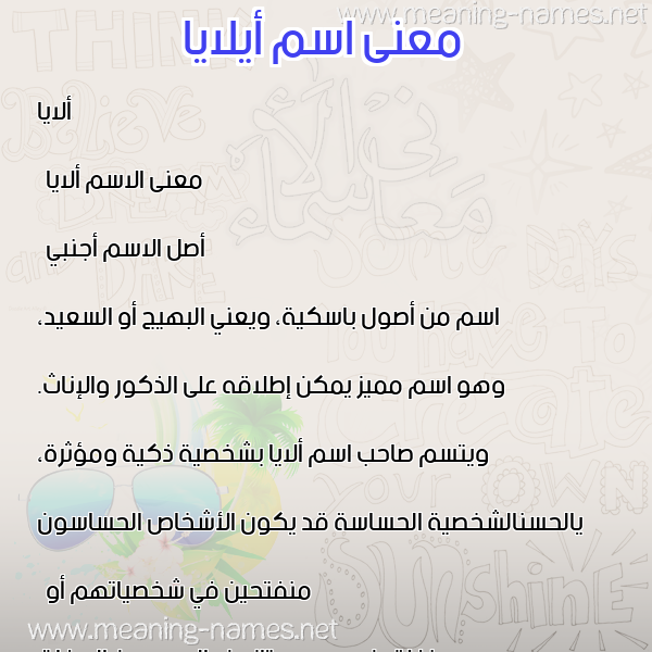 معاني الأسماء على صورة صورة اسم أيلايا Alaia