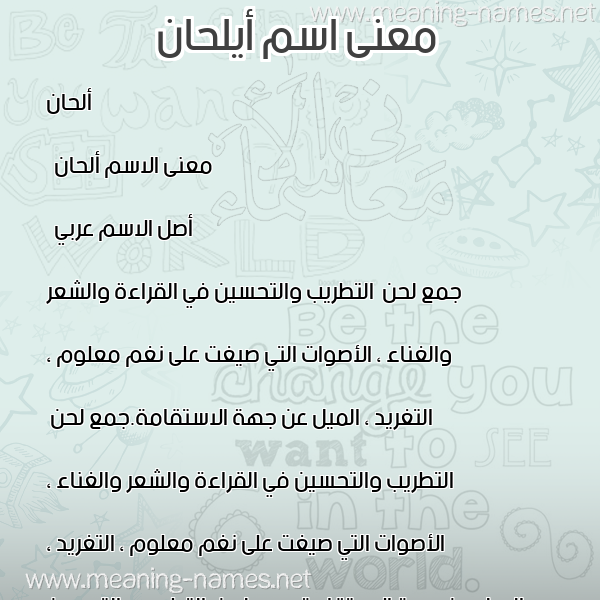 صورة اسم أيلحان Alhaan معاني الأسماء على صورة صورة اسم أيلحان Alhaan معاني الأسماء على صورة