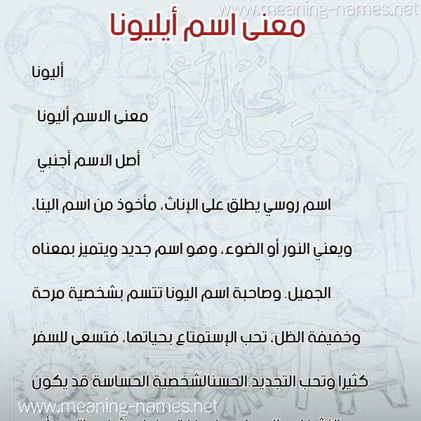 صورة اسم أيليونا Alyona معاني الأسماء على صورة صورة اسم أيليونا Alyona معاني الأسماء على صورة