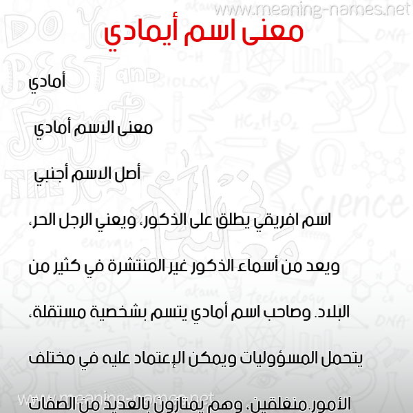 صورة اسم أيمادي Amadi معاني الأسماء على صورة صورة اسم أيمادي Amadi معاني الأسماء على صورة