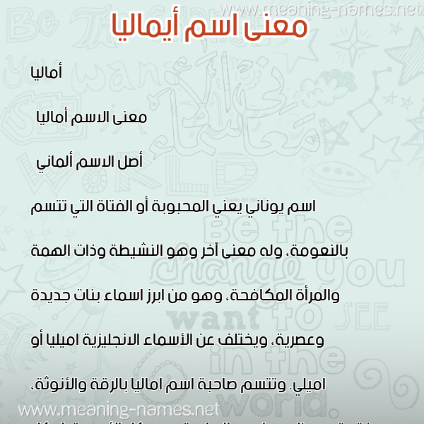 صورة اسم أيماليا Amalia معاني الأسماء على صورة صورة اسم أيماليا Amalia معاني الأسماء على صورة