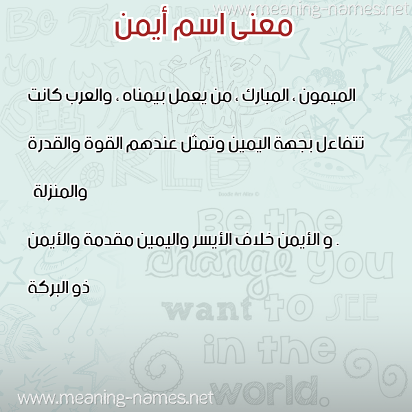 صورة اسم أيمن Ayman معاني الأسماء على صورة صورة اسم أيمن Ayman معاني الأسماء على صورة