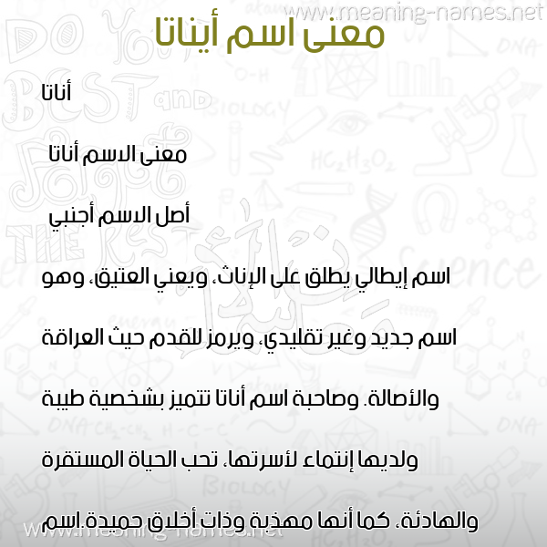 صورة اسم أيناتا Anata معاني الأسماء على صورة صورة اسم أيناتا Anata معاني الأسماء على صورة