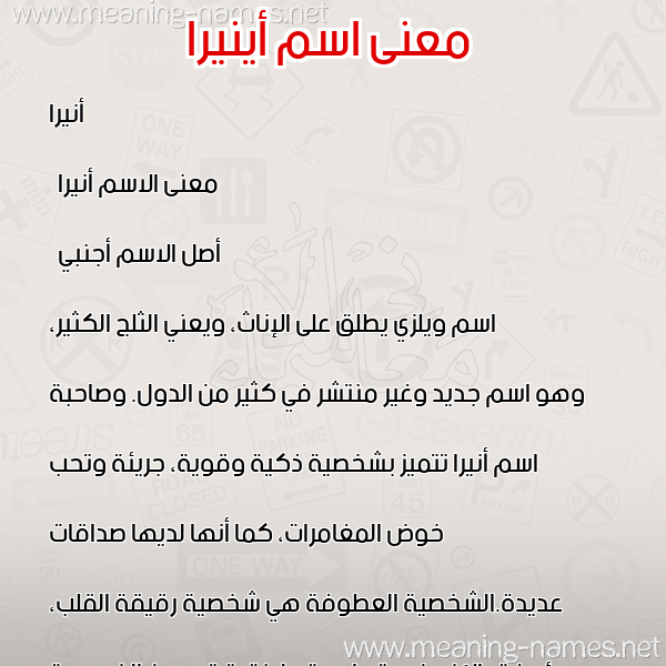 صورة اسم أينيرا Anira معاني الأسماء على صورة صورة اسم أينيرا Anira معاني الأسماء على صورة