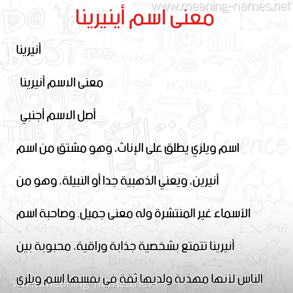 صورة اسم أينيرينا Aneirina معاني الأسماء على صورة صورة اسم أينيرينا Aneirina معاني الأسماء على صورة