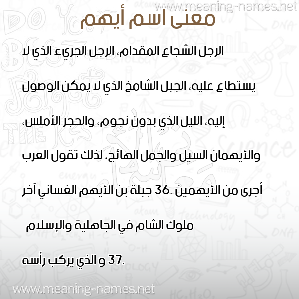 صورة اسم أيهم Aiham معاني الأسماء على صورة صورة اسم أيهم Aiham معاني الأسماء على صورة