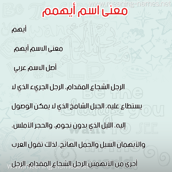 صورة اسم أيهمم Ayham معاني الأسماء على صورة صورة اسم أيهمم Ayham معاني الأسماء على صورة