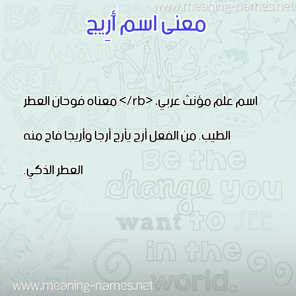 صورة اسم أَرِيج AAREIG معاني الأسماء على صورة صورة اسم أَرِيج AAREIG معاني الأسماء على صورة