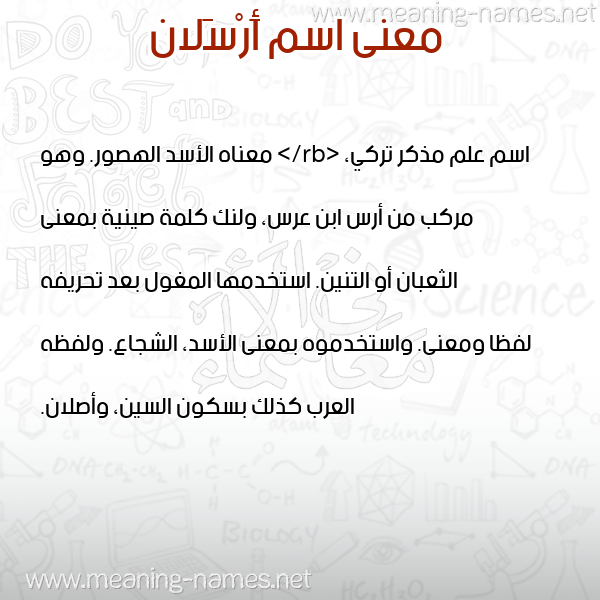 صورة اسم أَرْسَلان AARSALAN معاني الأسماء على صورة صورة اسم أَرْسَلان AARSALAN معاني الأسماء على صورة