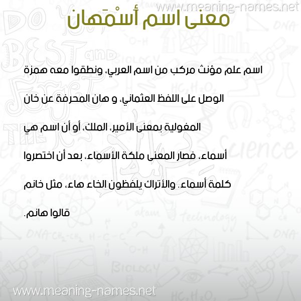 صورة اسم أَسْمَهان ASMAHAN معاني الأسماء على صورة صورة اسم أَسْمَهان ASMAHAN معاني الأسماء على صورة
