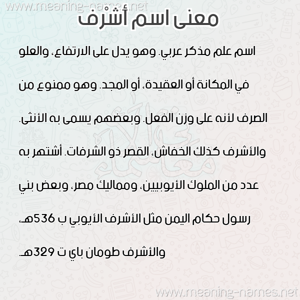 صورة اسم أَشْرف AASHRF معاني الأسماء على صورة صورة اسم أَشْرف AASHRF معاني الأسماء على صورة
