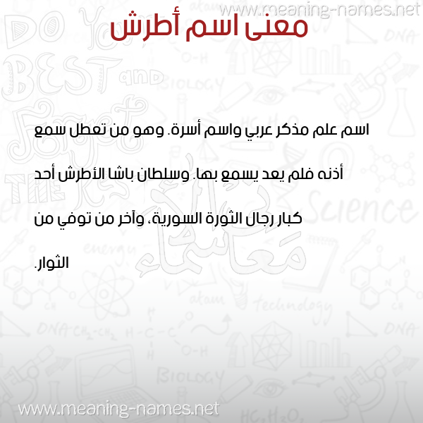 صورة اسم أَطرش AATRSH معاني الأسماء على صورة صورة اسم أَطرش AATRSH معاني الأسماء على صورة