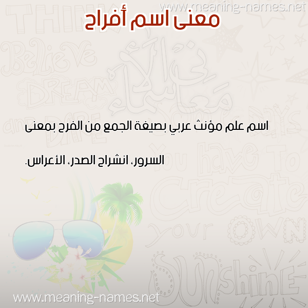 صورة اسم أَفراح AAFRAH معاني الأسماء على صورة