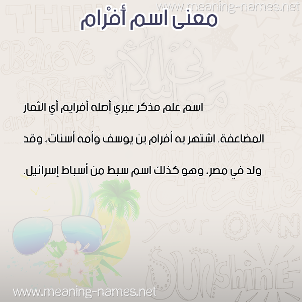 صورة اسم أَفْرام AAFRAM معاني الأسماء على صورة صورة اسم أَفْرام AAFRAM معاني الأسماء على صورة