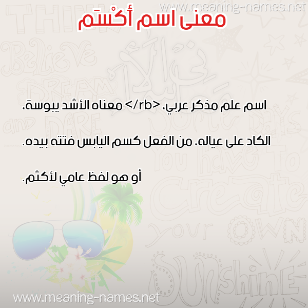صورة اسم أَكْسَم AAKSAM معاني الأسماء على صورة صورة اسم أَكْسَم AAKSAM معاني الأسماء على صورة