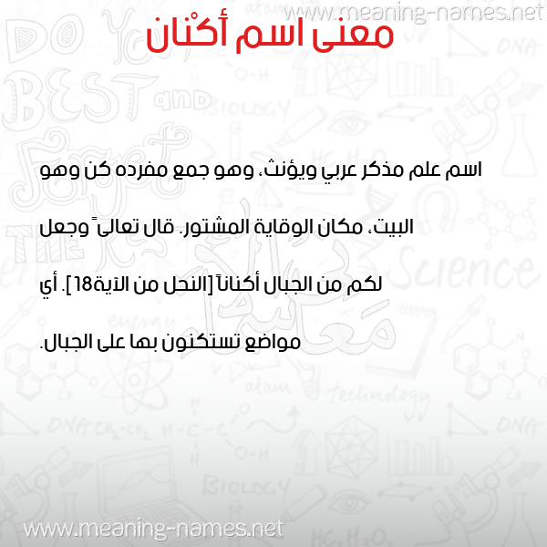 صورة اسم أَكْنان AAKNAN معاني الأسماء على صورة صورة اسم أَكْنان AAKNAN معاني الأسماء على صورة
