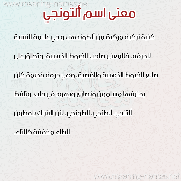 صورة اسم أَلتونجي AALTONGI معاني الأسماء على صورة
