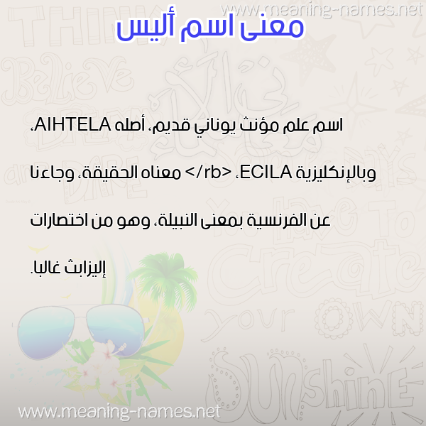 صورة اسم أَليس AALIS معاني الأسماء على صورة صورة اسم أَليس AALIS معاني الأسماء على صورة