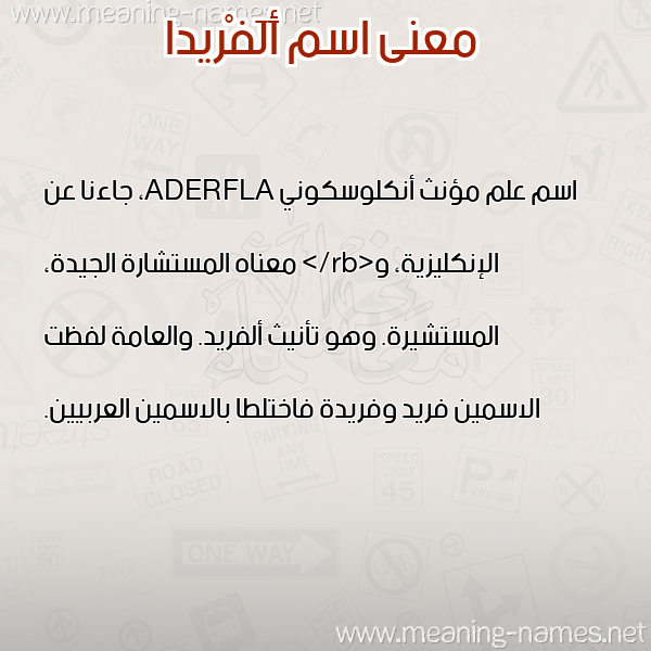 معاني الأسماء على صورة صورة اسم أَلَفْريدا AALAFRIDA