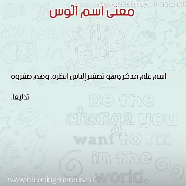 صورة اسم أَلُّوس AALOOS معاني الأسماء على صورة