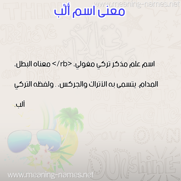 صورة اسم أَلْب AALB معاني الأسماء على صورة صورة اسم أَلْب AALB معاني الأسماء على صورة