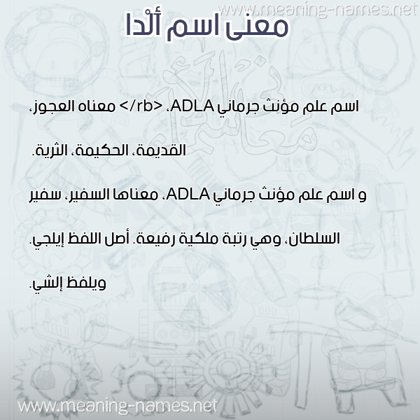 معاني الأسماء على صورة صورة اسم أَلْدا AALDA معاني الأسماء على صورة صورة اسم أَلْدا AALDA