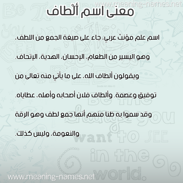 صورة اسم أَلْطاف AALTAF معاني الأسماء على صورة