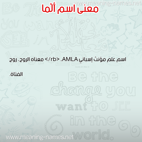 صورة اسم أَلْما Alma معاني الأسماء على صورة صورة اسم أَلْما Alma معاني الأسماء على صورة