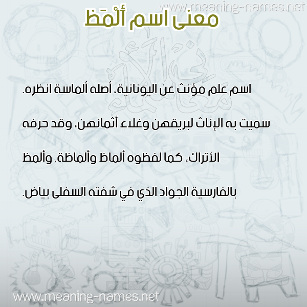 معاني الأسماء على صورة صورة اسم أَلْمَظ AALMAZ معاني الأسماء على صورة صورة اسم أَلْمَظ AALMAZ
