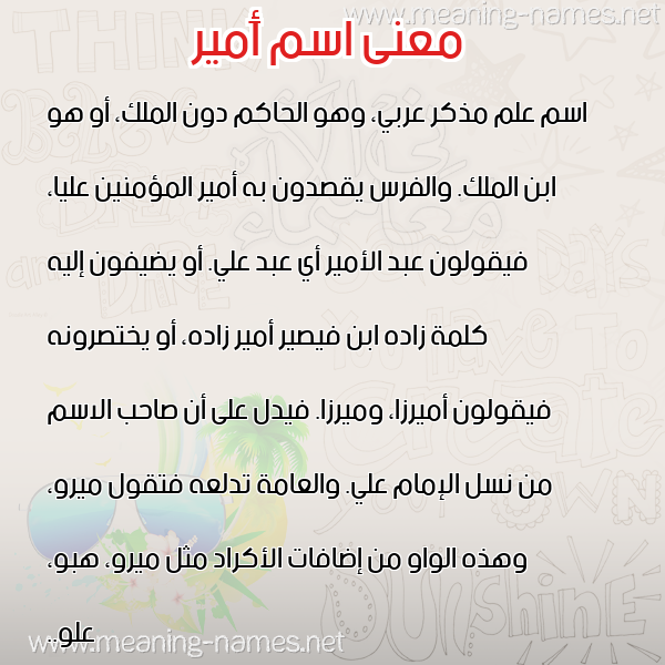 صورة اسم أَمير AMIR معاني الأسماء على صورة صورة اسم أَمير AMIR معاني الأسماء على صورة