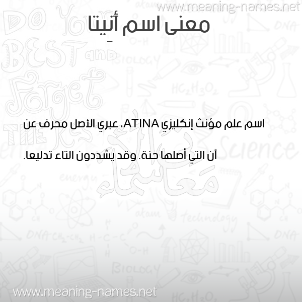 صورة اسم أَنِيتا ANEITA معاني الأسماء على صورة صورة اسم أَنِيتا ANEITA معاني الأسماء على صورة
