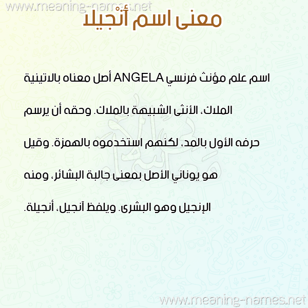 صورة اسم أَنْجيلا AANGILA معاني الأسماء على صورة صورة اسم أَنْجيلا AANGILA معاني الأسماء على صورة