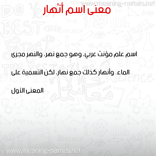 صورة اسم أَنْهار Anhar معاني الأسماء على صورة صورة اسم أَنْهار Anhar معاني الأسماء على صورة