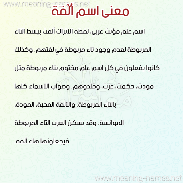 صورة اسم أُلْفَة AOLFAH معاني الأسماء على صورة