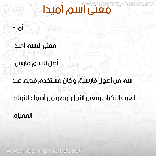 معاني الأسماء على صورة صورة اسم أُميدا amidda معاني الأسماء على صورة صورة اسم أُميدا amidda