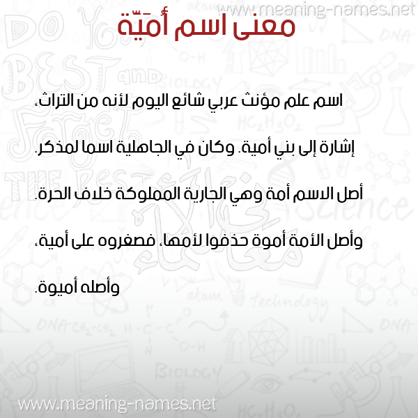 صورة اسم أُمَيَّة AOMAIAH معاني الأسماء على صورة