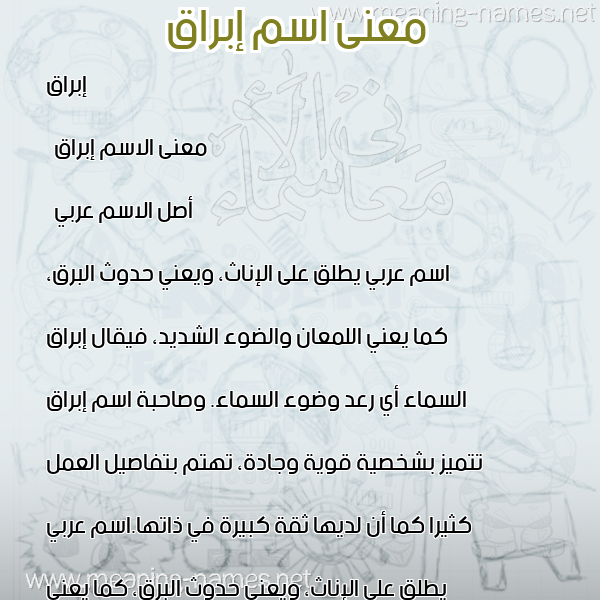 صورة اسم إبراق Ebraq معاني الأسماء على صورة صورة اسم إبراق Ebraq معاني الأسماء على صورة