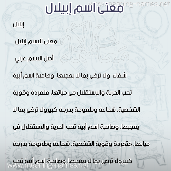 صورة اسم إبيلال Iblal معاني الأسماء على صورة صورة اسم إبيلال Iblal معاني الأسماء على صورة