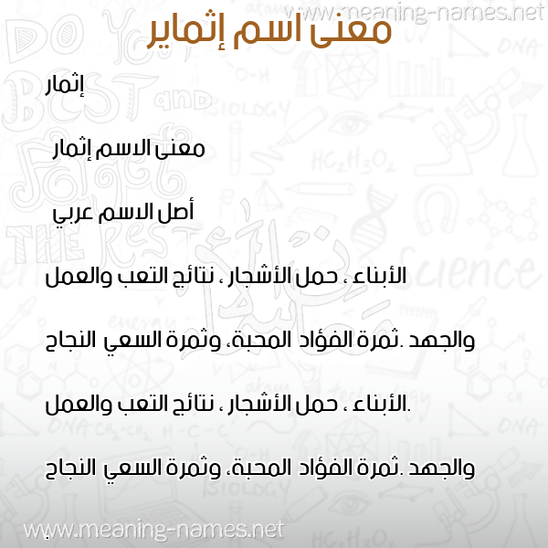 صورة اسم إثماير Ethmar معاني الأسماء على صورة صورة اسم إثماير Ethmar معاني الأسماء على صورة