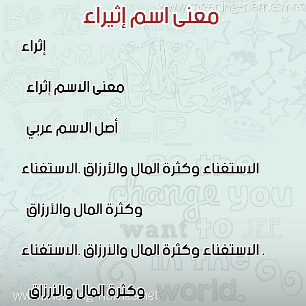 صورة اسم إثيراء Ethraa معاني الأسماء على صورة صورة اسم إثيراء Ethraa معاني الأسماء على صورة