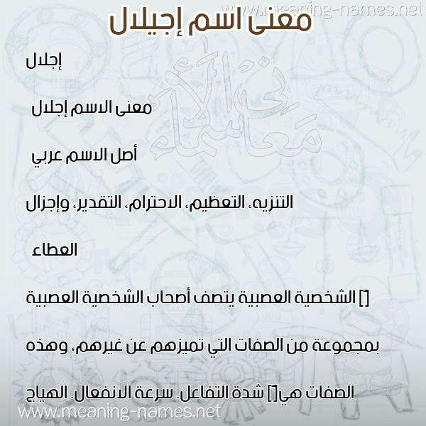 صورة اسم إجيلال Ejlal معاني الأسماء على صورة صورة اسم إجيلال Ejlal معاني الأسماء على صورة