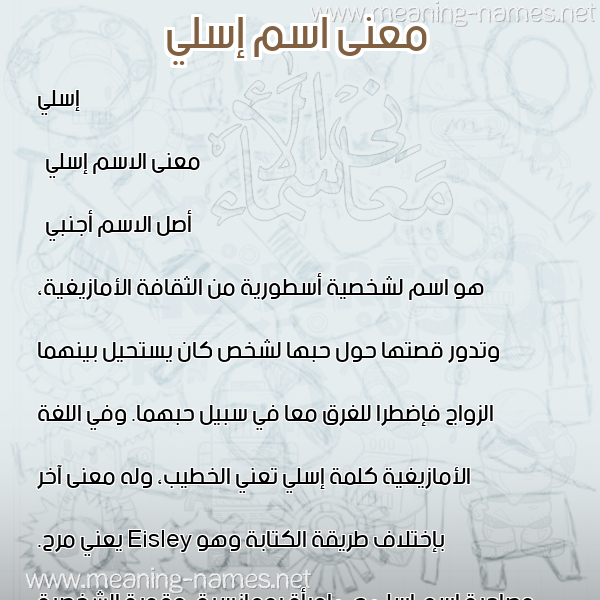 صورة اسم إسلي issly معاني الأسماء على صورة صورة اسم إسلي issly معاني الأسماء على صورة